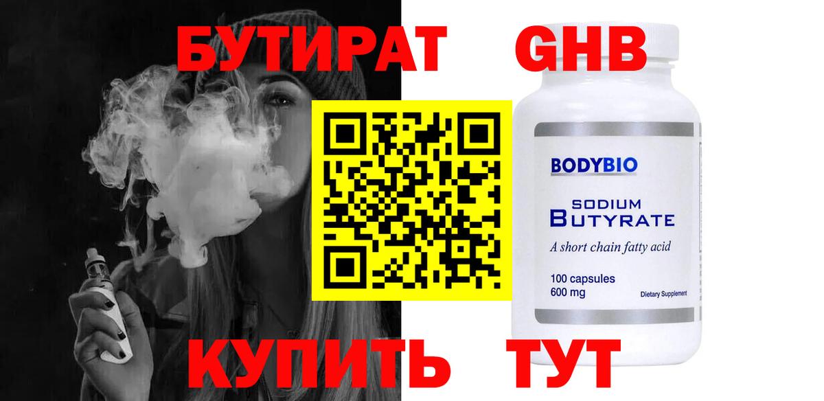 БУТИРАТ вода Скопин