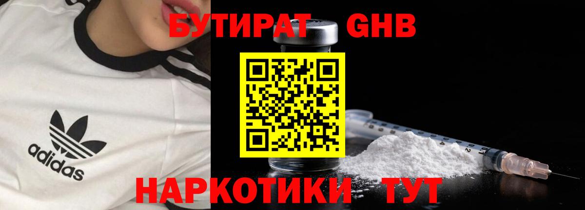БУТИРАТ буратино  Вход с VPN  Бутират  Скопин 