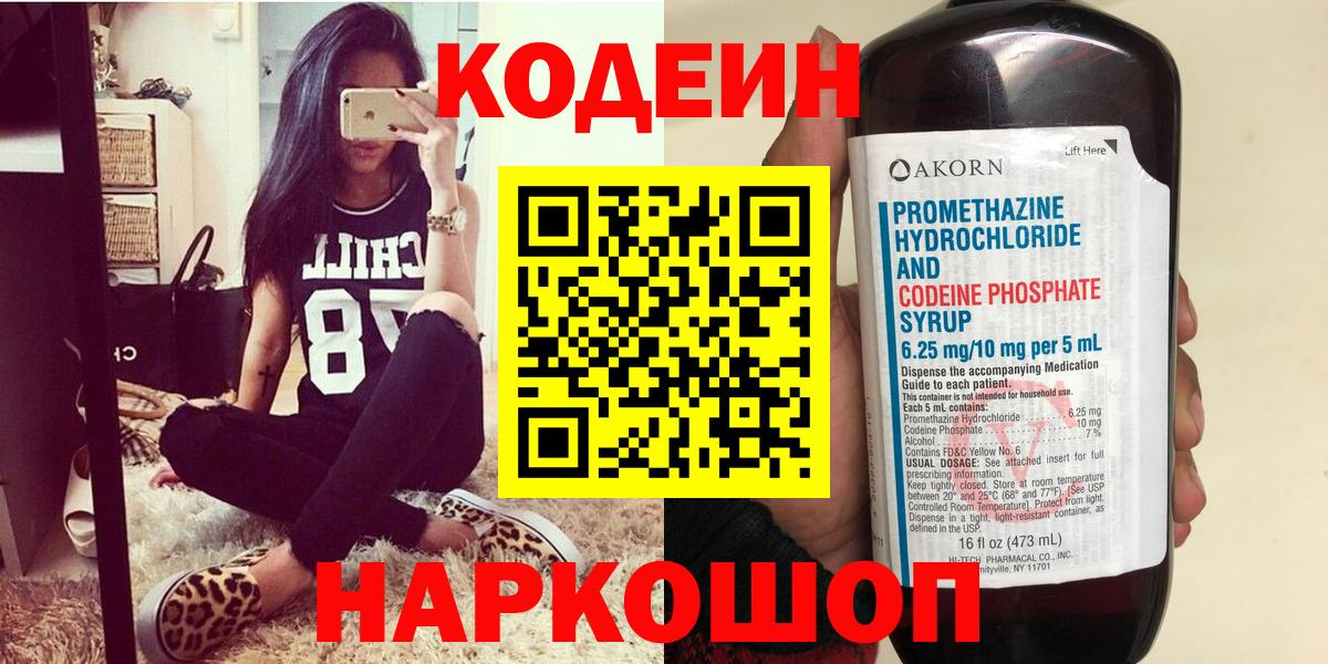 Codein напиток Lean (лин) Скопин