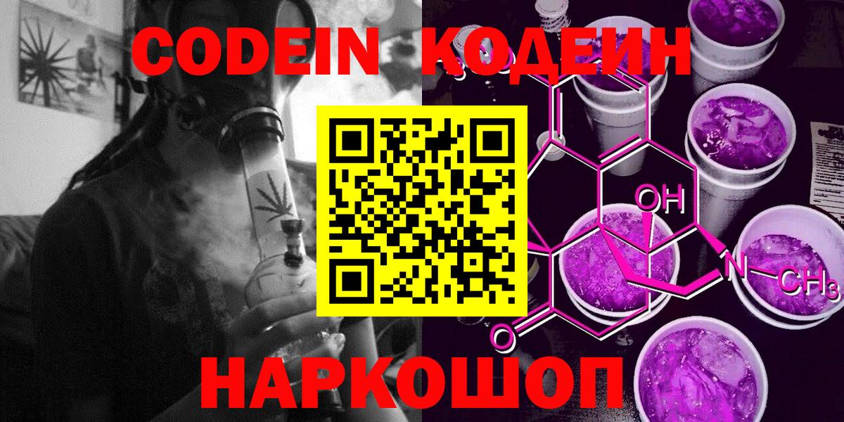 Скопин  Кодеиновый сироп Lean напиток Lean (лин)  Вход с VPN 