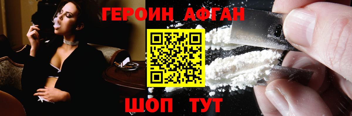 Скопин  ГЕРОИН афганец  Героин  Вход с VPN 