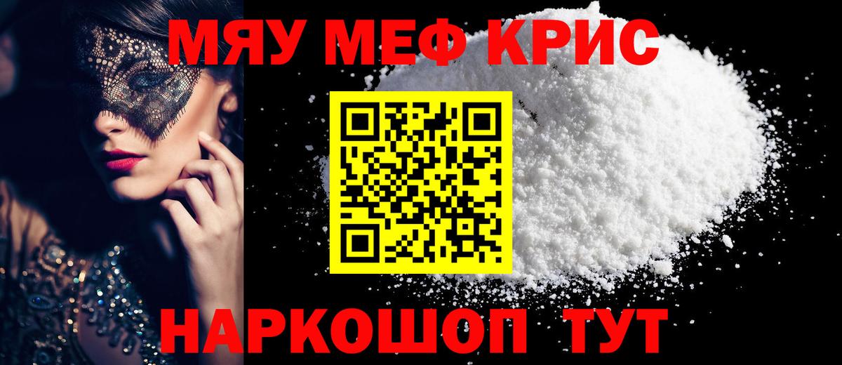 Скопин  МЕФ мяу мяу  Вход с VPN  Мефедрон  МЕФ мука 