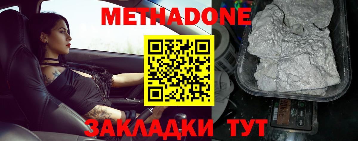 МЕТАДОН кристалл Скопин